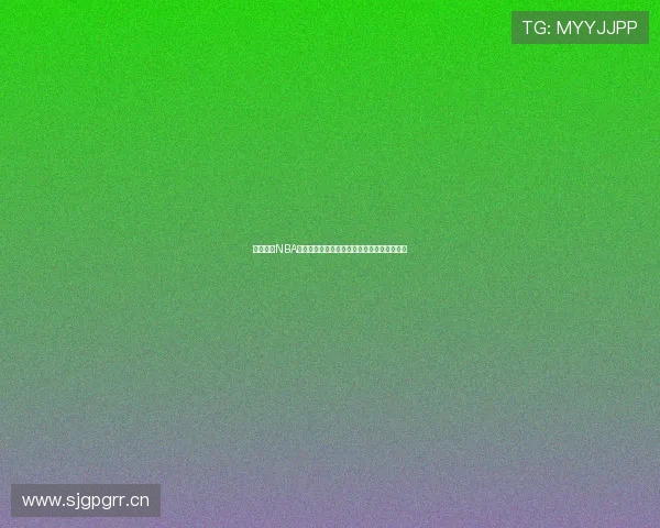 新浪体育NBA直播精彩呈现全程报道助您随时掌握比赛动态